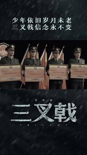 少年依旧,时光未老! 电视剧