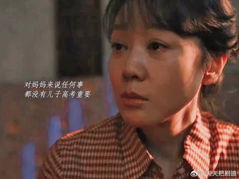 对妈妈来说任何事，都没有儿子高考重要