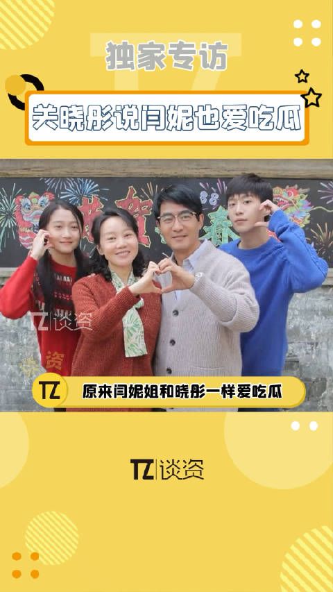 原来闫妮姐和晓彤一样爱吃瓜!还给我们再现了妮儿姐吃瓜表情包