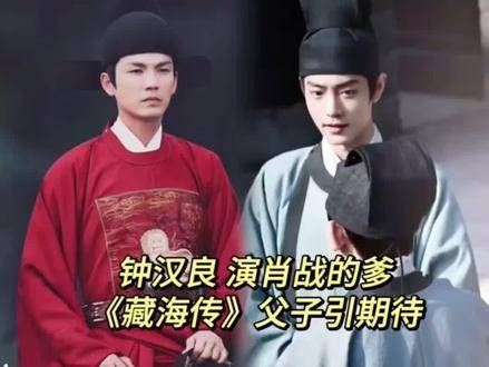 男神钟汉良竟然出演肖战的父亲,真是笑翻了!