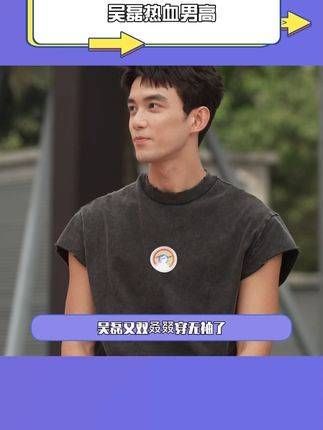 掌控无袖背心的魅力,吴磊你这小子简直就是内娱无袖背心的代言人…