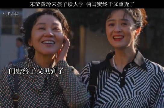 宋莹黄玲宋孩子读大学 俩闺蜜终于又重逢了