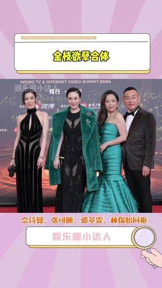 聚首,重温金枝欲孽 的经典瞬间, 佘诗曼