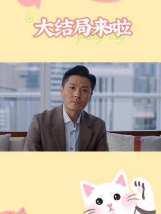 好团圆完美收官