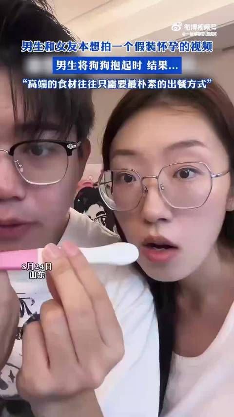 男生和女友本想拍一个假装怀孕的视频,男生将狗狗抱起时,结果