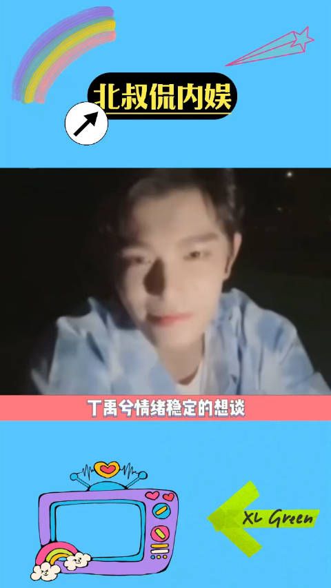 丁禹兮 被锁在门外还能情绪稳定、逻辑清晰地安排工作,这心态我学