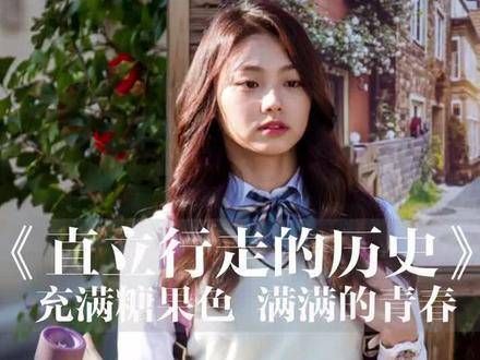 有点甜~ 姜美娜+卞宇錫，《直立行走的历史》韩国爱情喜剧电影推荐