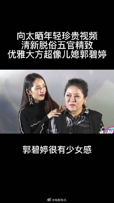 向太晒年轻珍贵视频,清新脱俗五官精致,优雅大方超像儿媳郭碧婷