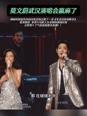 莫文蔚武汉演唱会赢麻了,特别嘉宾肖战助阵演唱《生活没有说明书》…