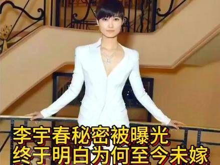 李宇春的秘密被揭露,终于理解她至今单身的原因!