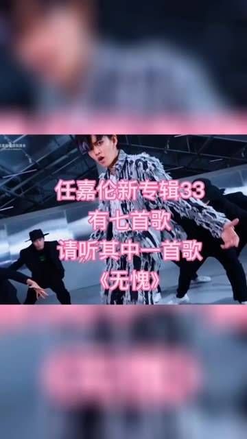 任嘉伦的新专辑中有七首歌,其中《无愧》非常值得一听,旋律美妙至极