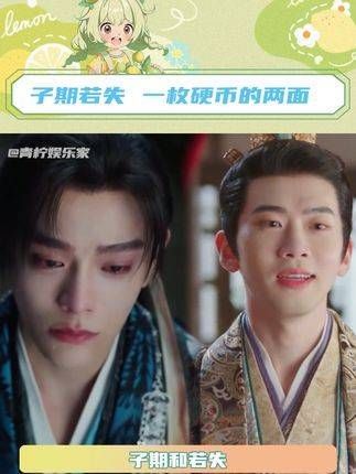 子期若失一枚硬币的两面 将两人置于一处,便是轻衣侯留下的生命残片