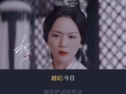 王梓薇和曹曦文浅配一下越妃和五公主!(配不好我哭了)