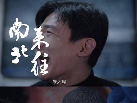 《南来北往》马叔的牺牲真是让人难以释怀…大家期待的结局是怎样的…