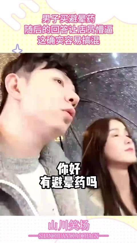 男子买避晕药,随后的回答让店员懵逼! .