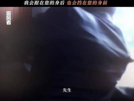 我一直追随在你身后，在紧要关头我也会挺身而出