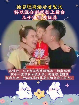 离婚后的首次发声,透露儿子将由前夫抚养…