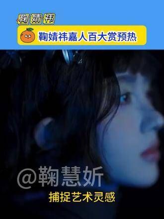 天呀,鞠婧祎的新造型真是让人充满期待啦