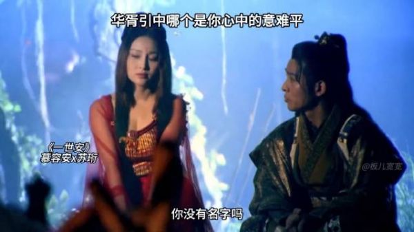 华胥引中哪一对是你的意难平?