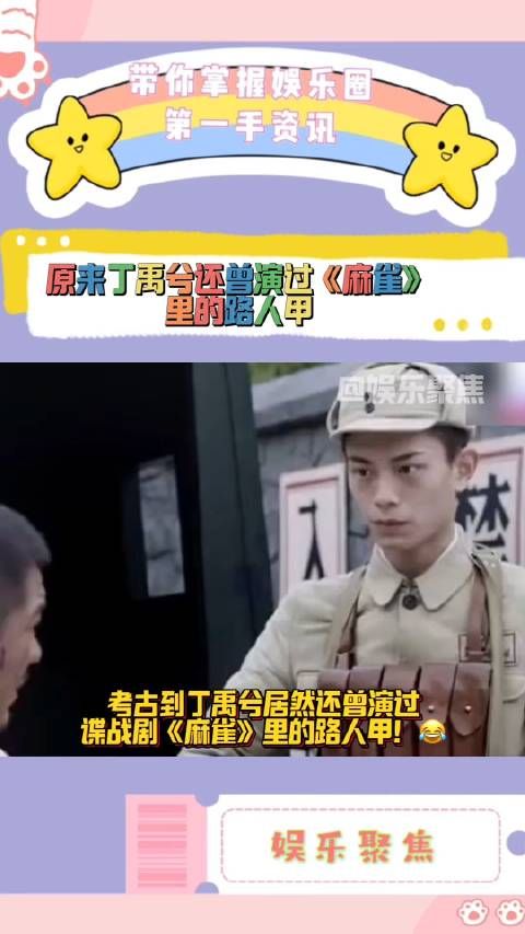 原来丁禹兮还曾演过《麻雀》里的路人甲!