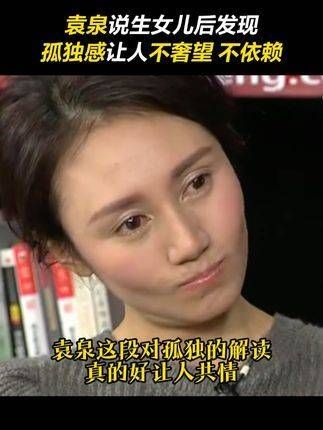 生下女儿后,她感受到孤独让她不再奢求,不再依赖,采访 孤独感