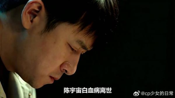陈宇宙白血病离世,七字遗言惹半夏泪崩,全剧的意难平
