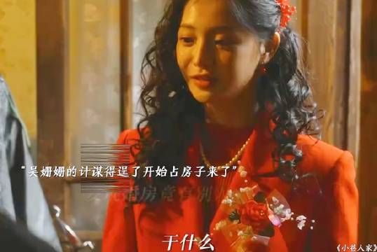 吴姗姗计谋得逞,设计宋莹被迫把房子租给她!一步步占为己有!