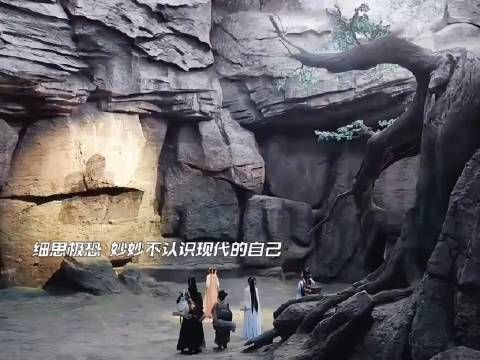 细思极恐,妙妙已经不认识现代的自己