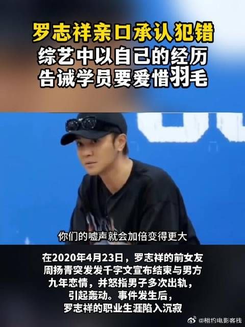 罗志祥现身亲口承认:“不要像我一样犯错”