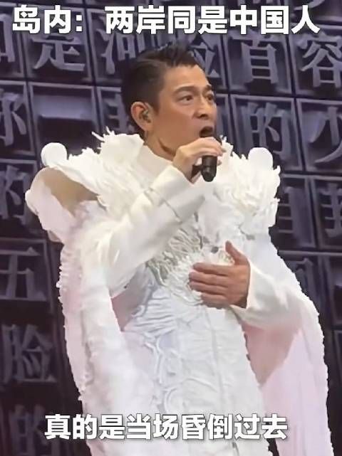 刘德华在台北演唱《中国人》引岛内热议:词曲作者都来自台湾…