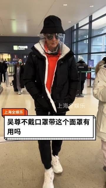 吴尊不戴口罩,佩戴这个面罩有用吗?