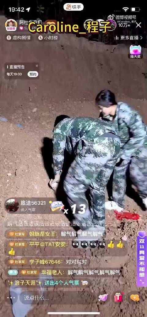 快手主播“阿杜乡亲们”在2024年11月12号19:27分…