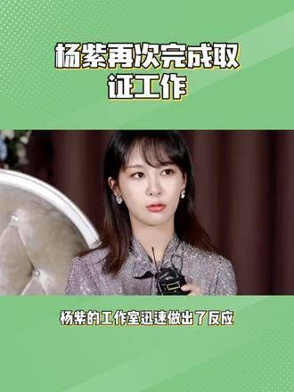 杨紫名誉侵权案胜诉,再次引发对mnw_mnw的批评!