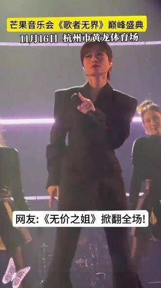 谁懂啊!李宇春在我脸上唱《无价之姐》! 气场全开,这谁能顶得住啊