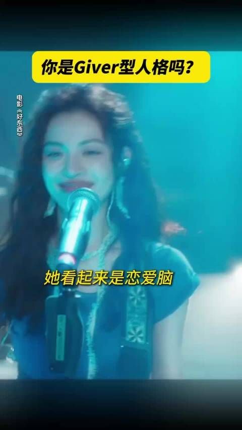 影院爆笑新片《好东西》，邵艺辉导演妙笔生花，探讨两性话题…