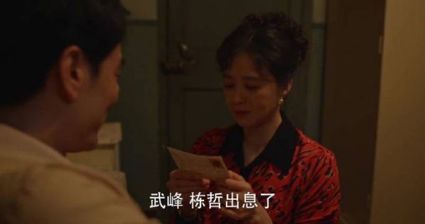林栋哲创业成功向家里汇款,林武峰宋莹欣慰感慨:儿子终于长大了!@李光洁