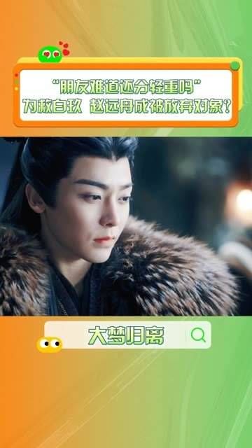 明白卓翼宸的艰难处境,赵远舟毅然决然地做出了决定... 侯明昊 田嘉瑞