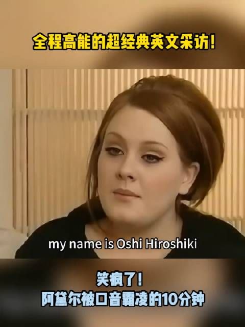 来听个好玩的... 哈哈哈哈要被阿黛尔的小表情笑cry