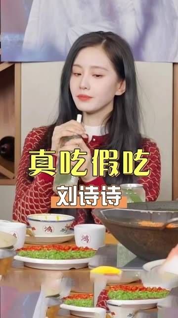 逃不过镜头的真吃假吃,刘诗诗只嚼不咽,杨紫吃出障眼法,赵丽颖大饭量不掺假