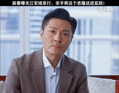 恶魔江宏斌被捕入狱,这结局简直大快人心!