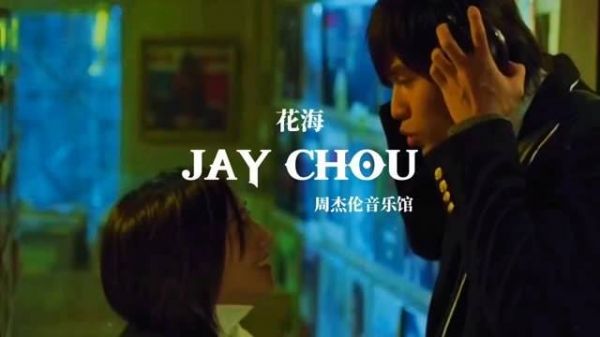“那你呢,最喜欢的曲子是哪首?” 一人一首周杰伦 周杰伦演唱会
