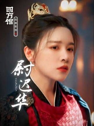 把军装演绎得英姿飒爽,尉迟华,一位由 四方馆 认证的霸道总裁,阚清子