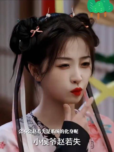 会不会赵若失其实是系统的化身,是专门来纠正妙妙的剧情的,系统无处不在…