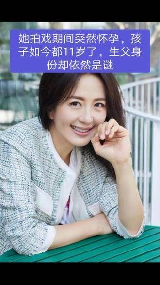 她在拍摄过程中意外怀孕,如今孩子已满11岁,但生父的身份依旧成谜