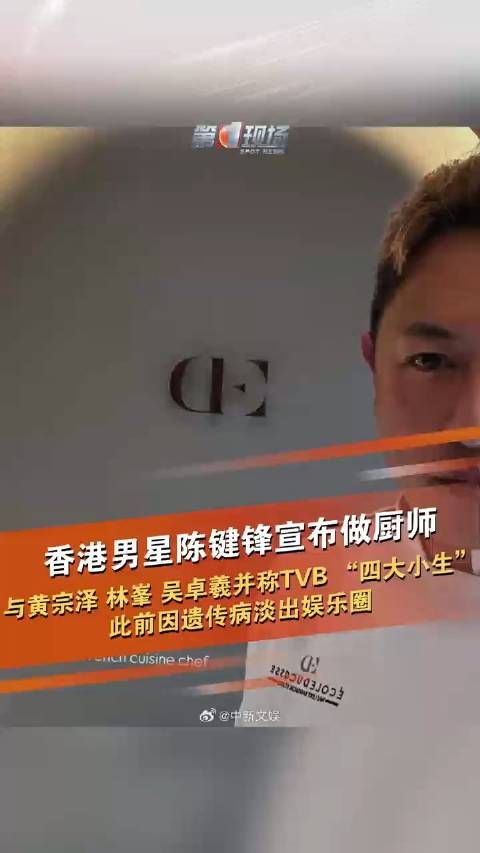 香港男星陈键锋宣布做厨师