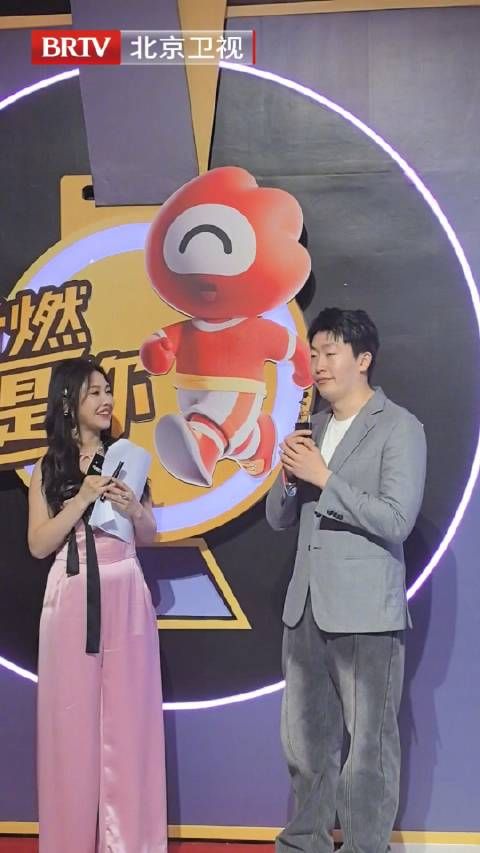 还是那么风趣幽默,在互动区大胆开麦:“我不紧张,该紧张的是他们”