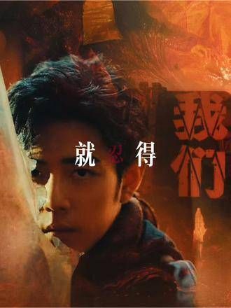 多幸运拥有我们!《我们》官宣