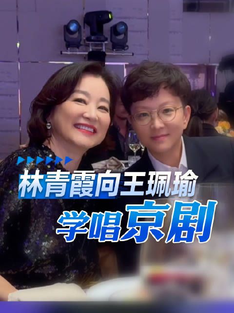 林青霞首次公开唱京剧