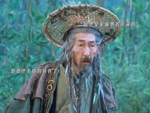 翠翠终于找到爷爷了!