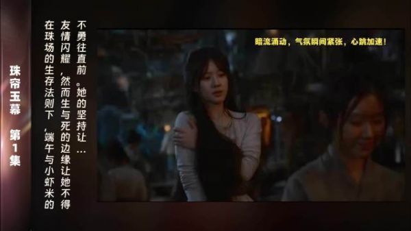 第1集 精彩片段在珠场的生与死抉择中，端午与小虾米的友情闪耀着希望